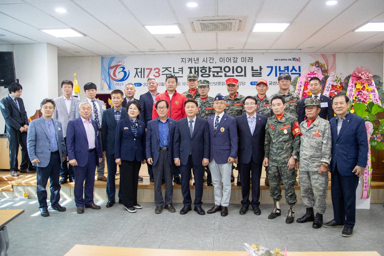 제73주년 재향군인의날 기념식