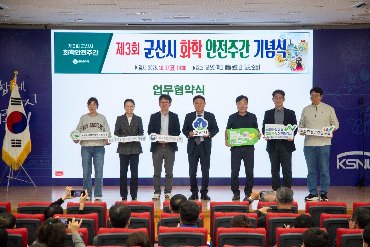 제3회 군산시 화학안전주간 행사 기념식