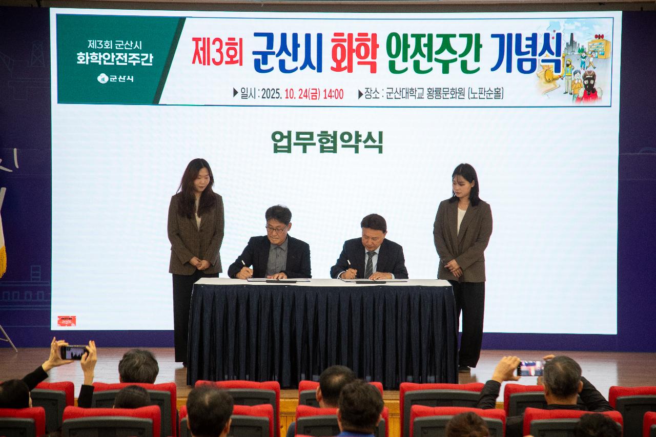 제3회 군산시 화학안전주간 행사 기념식