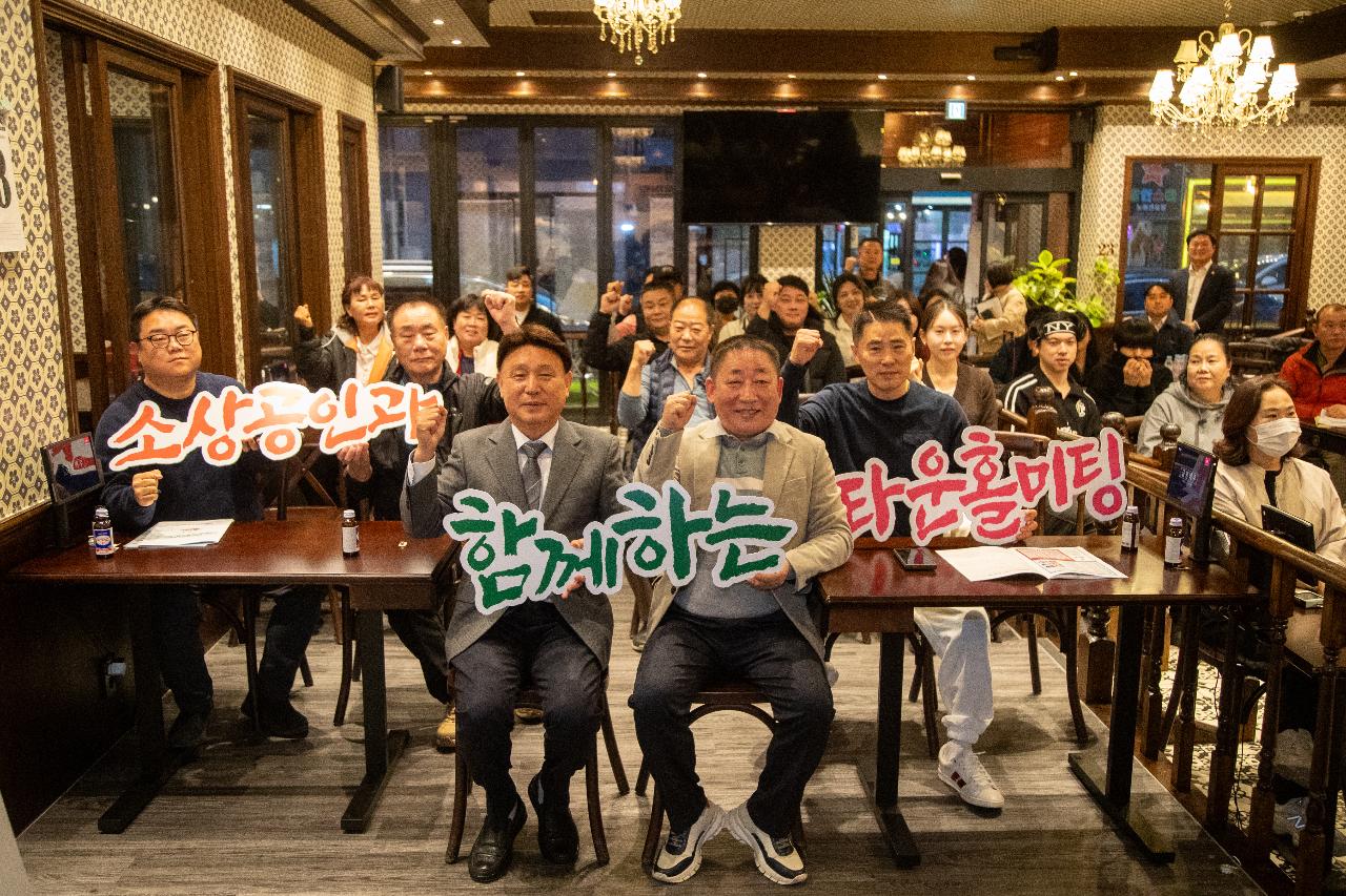 골목형상점가 타운홀미팅