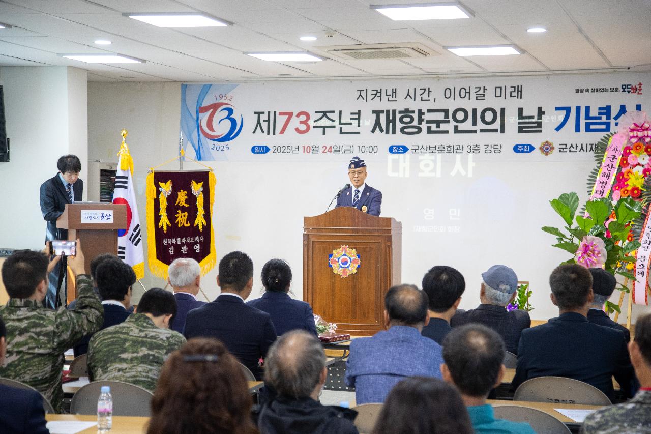 제73주년 재향군인의날 기념식