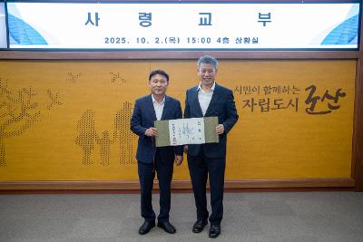 사령교부