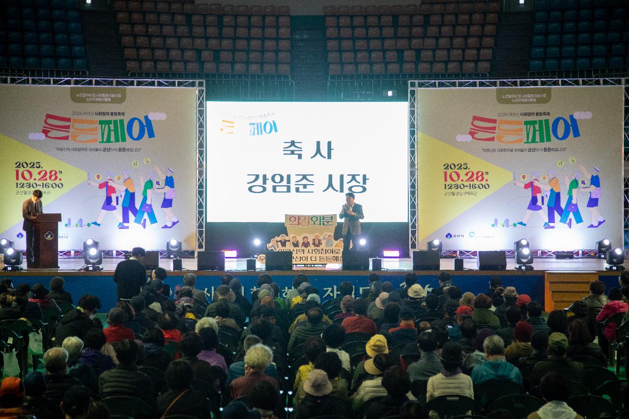 어르신 사회참여 통합축제 든든페어