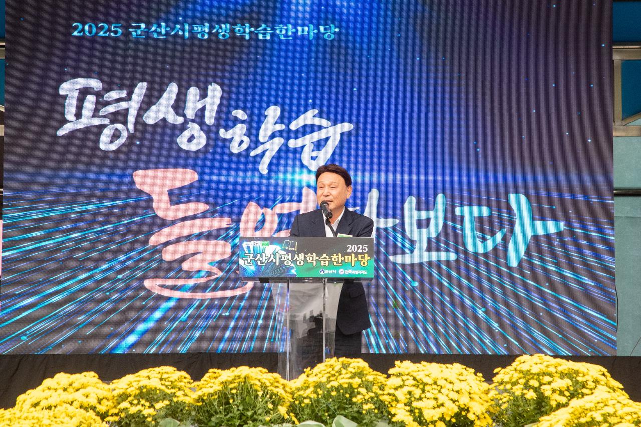 2025년 군산시 평생학습 한마당