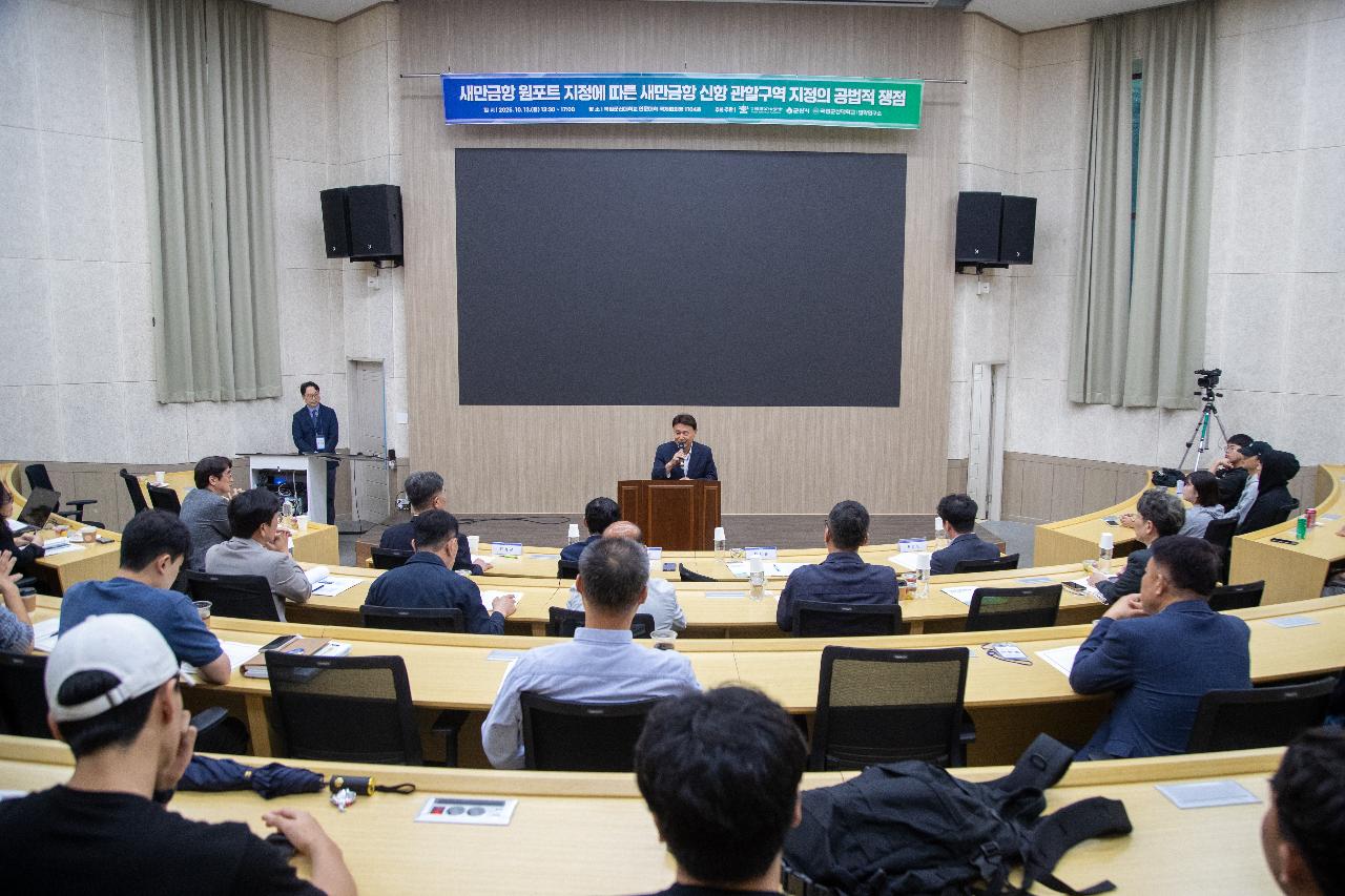 새만금항 신항 관할구역 지정의 공법적 쟁점 포럼