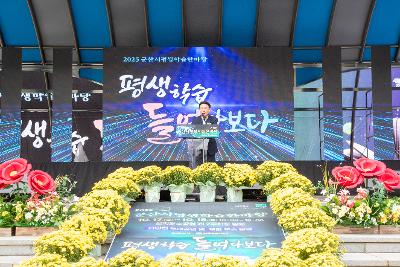2025년 군산시 평생학습 한마당