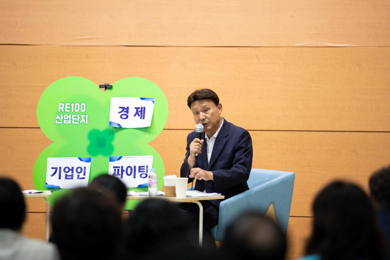 기업인과 함께하는 타운홀미팅