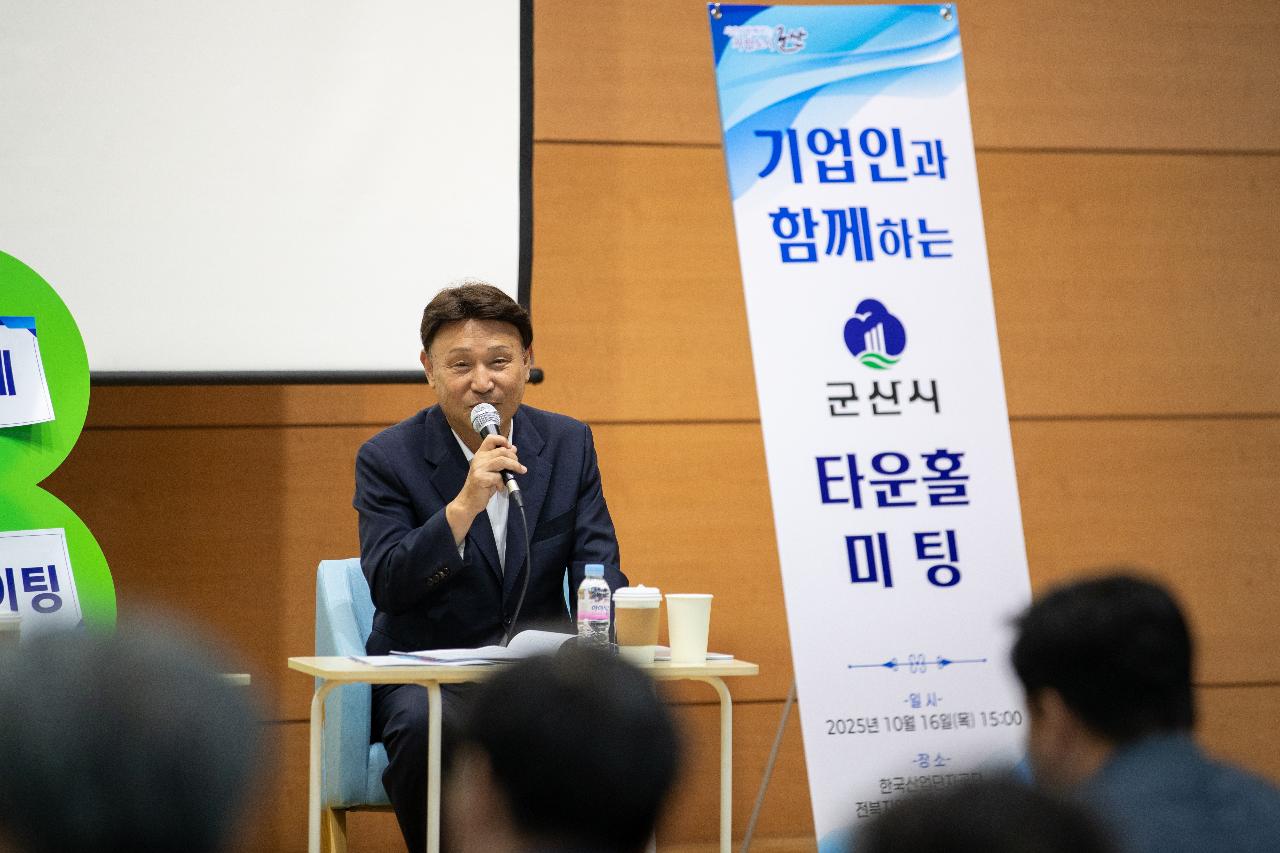기업인과 함께하는 타운홀미팅