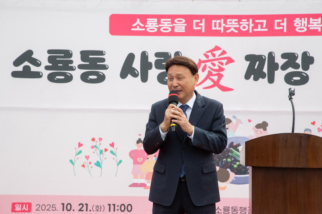 2025년 소룡동 사랑애 짜장 나눔 행사