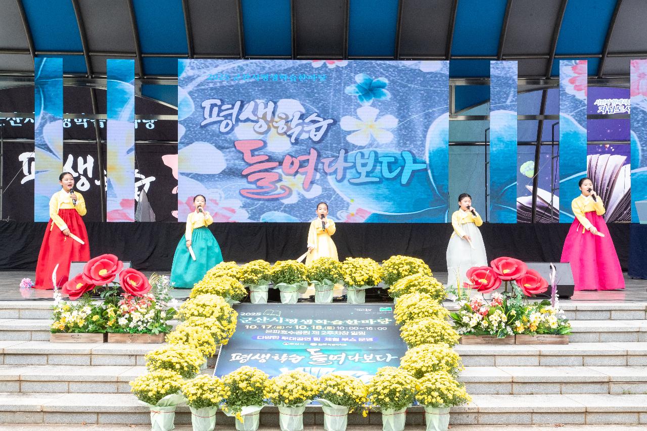 2025년 군산시 평생학습 한마당