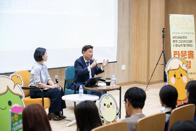문화 예술 관광분야 타운홀미팅
