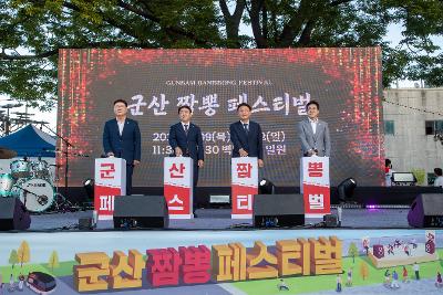 2025 군산짬뽕페스티벌