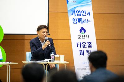 기업인과 함께하는 타운홀미팅