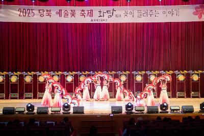 2025 당북 예술꽃 축제 화담