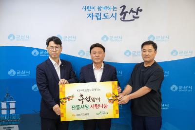 이웃돕기 성품 기탁식