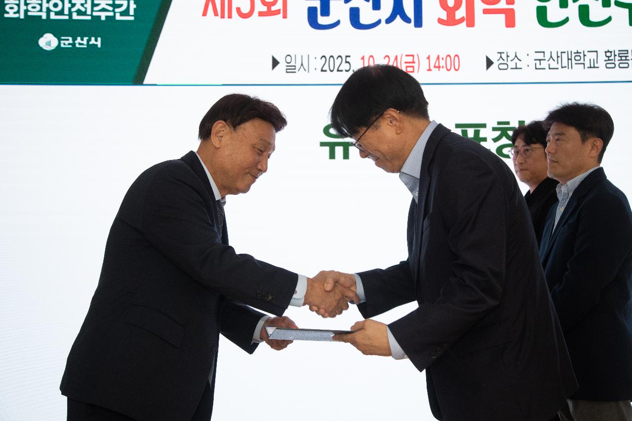 제3회 군산시 화학안전주간 행사 기념식