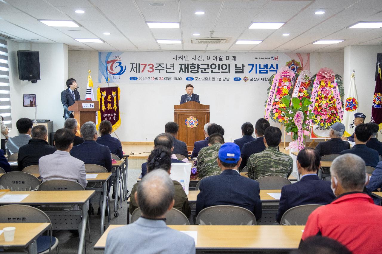 제73주년 재향군인의날 기념식