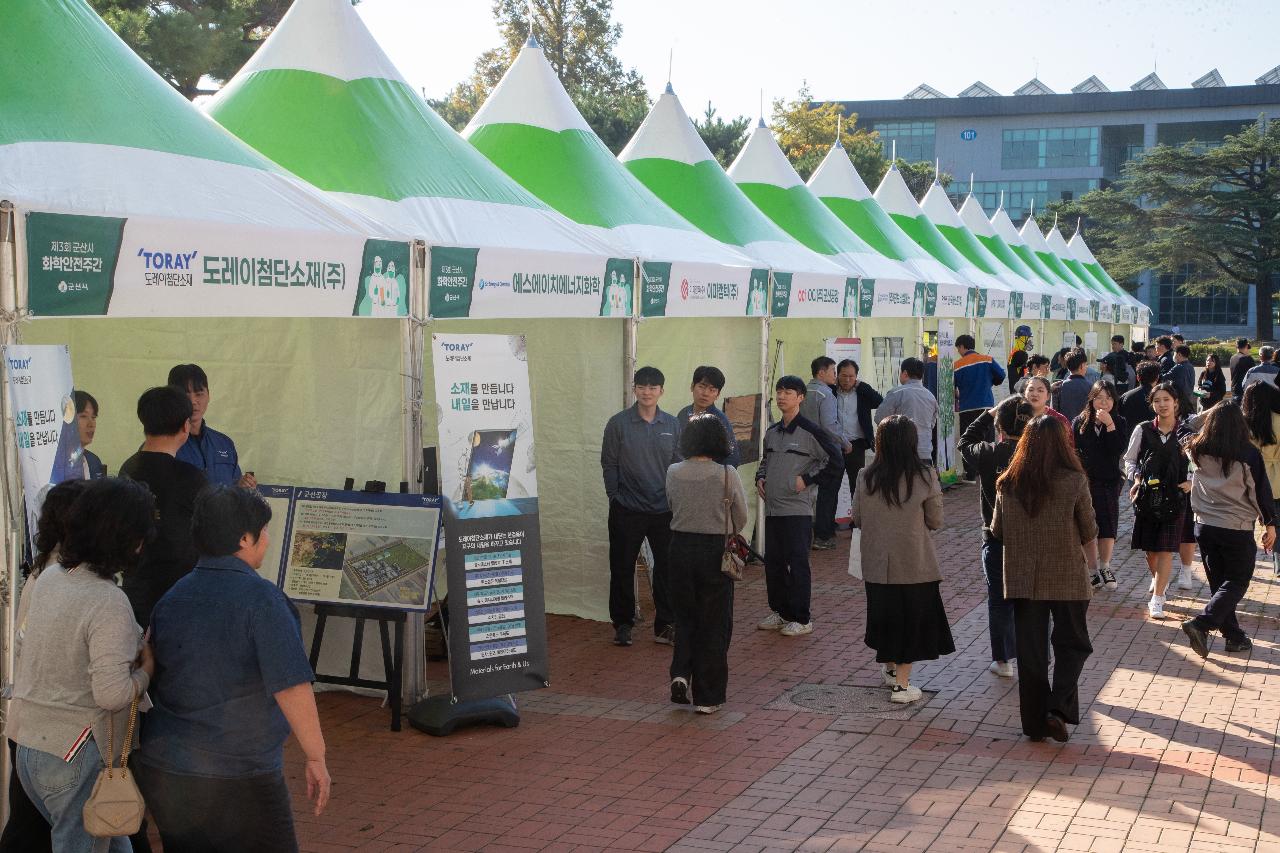 제3회 군산시 화학안전주간 행사 기념식