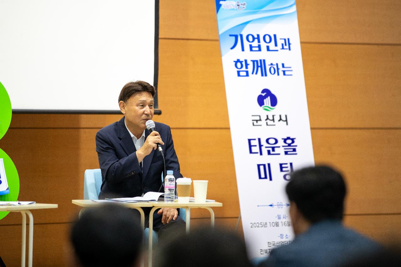기업인과 함께하는 타운홀미팅