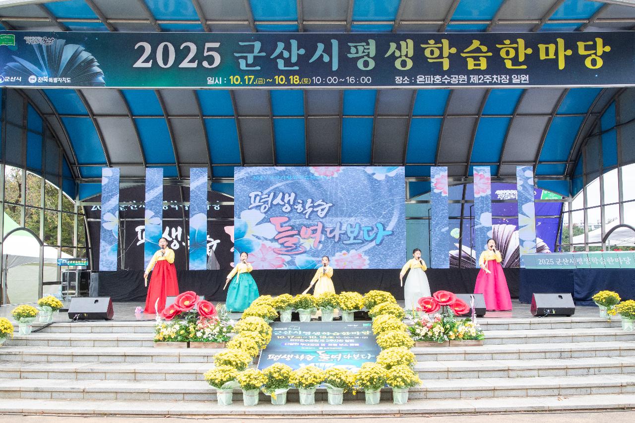 2025년 군산시 평생학습 한마당