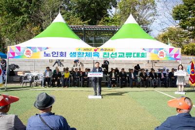 서천.군산 어르신 생활체육 친선교류대회