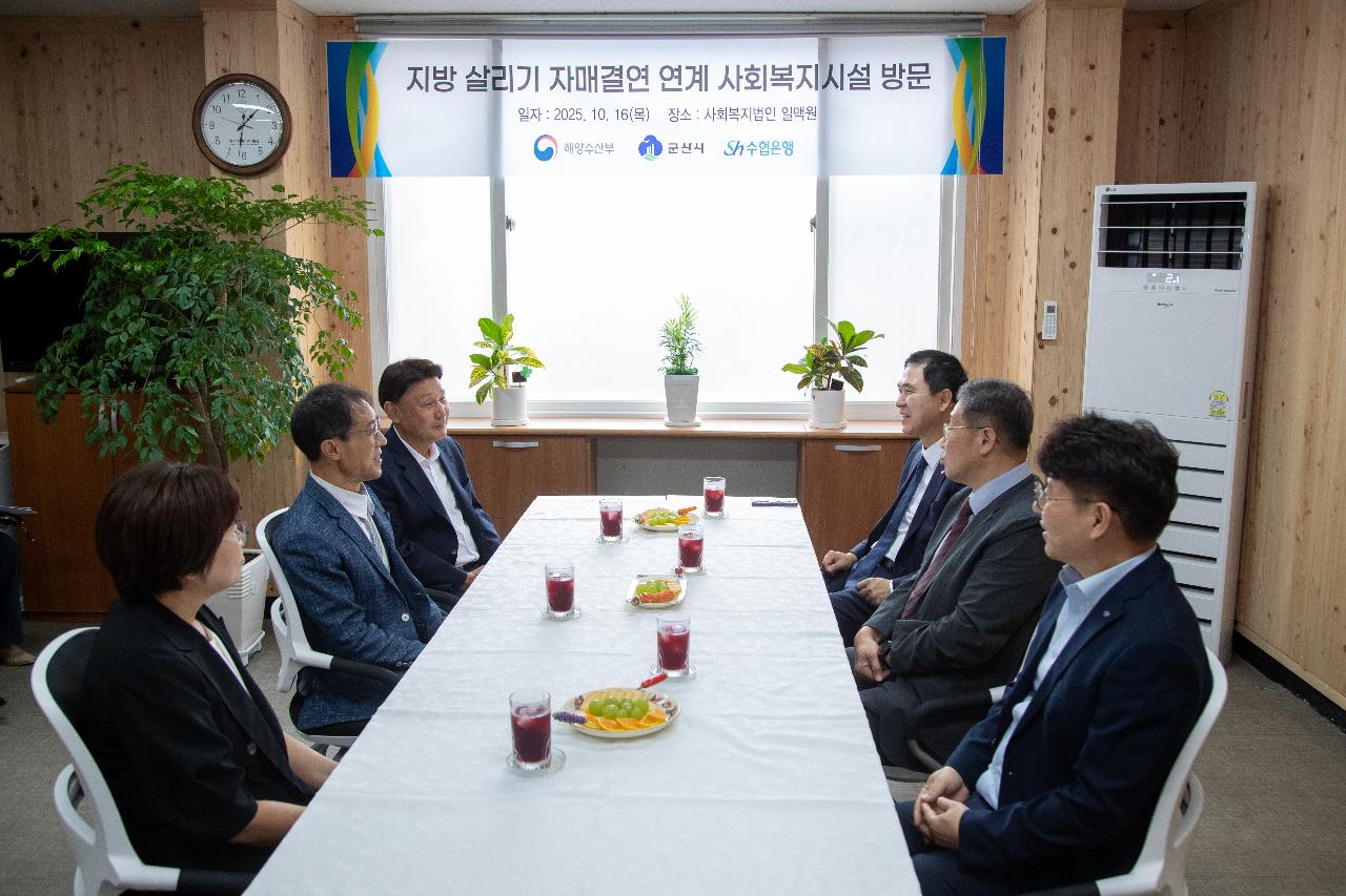 지방상생 자매결연 해양수산부 군산 방문