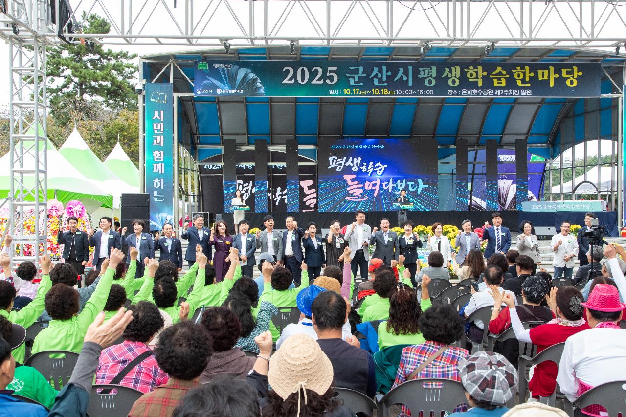 2025년 군산시 평생학습 한마당