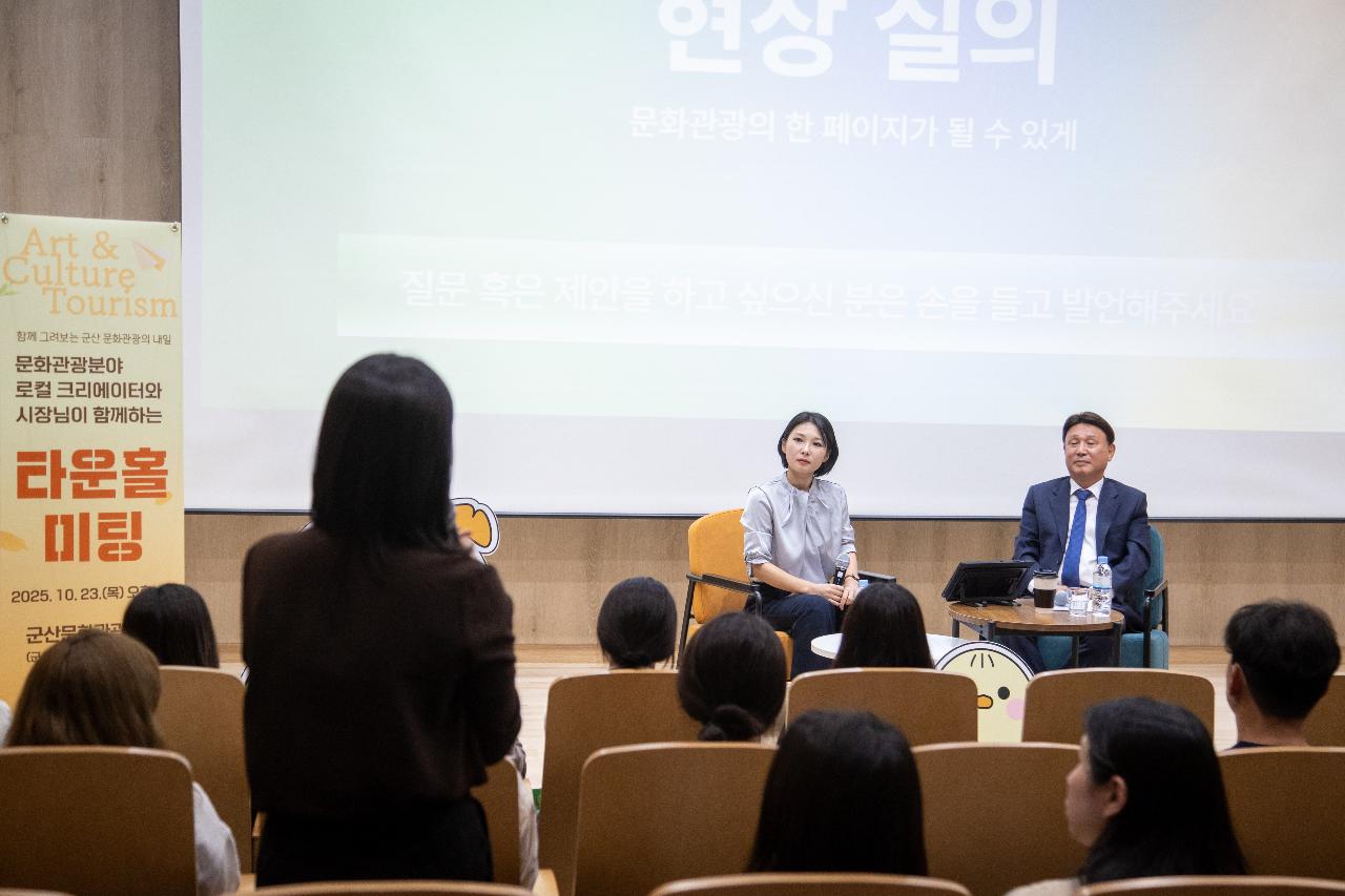 문화 예술 관광분야 타운홀미팅