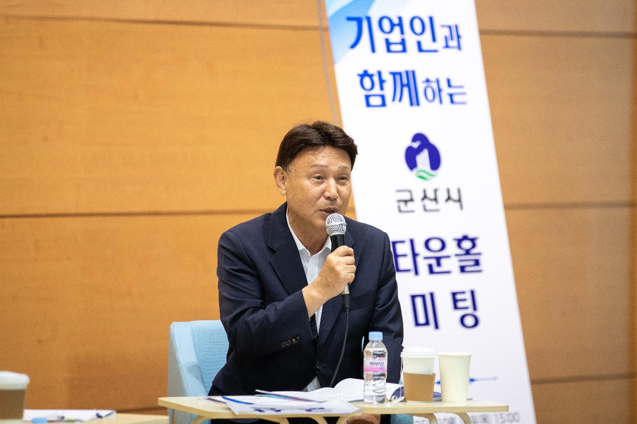기업인과 함께하는 타운홀미팅