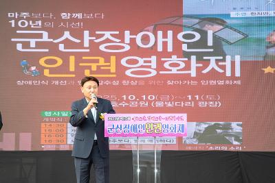 제10회 군산장애인 인권영화제