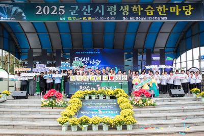 2025년 군산시 평생학습 한마당