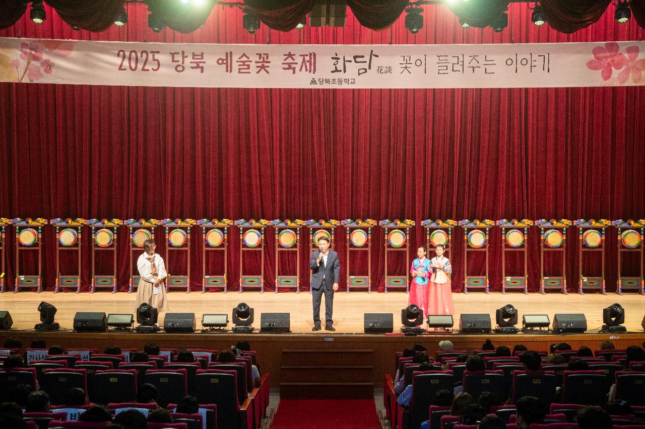 2025 당북 예술꽃 축제 화담