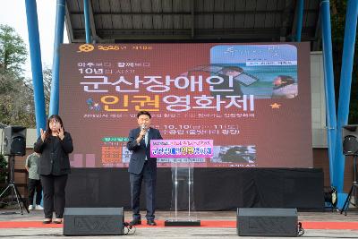 제10회 군산장애인 인권영화제