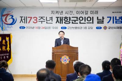 제73주년 재향군인의날 기념식