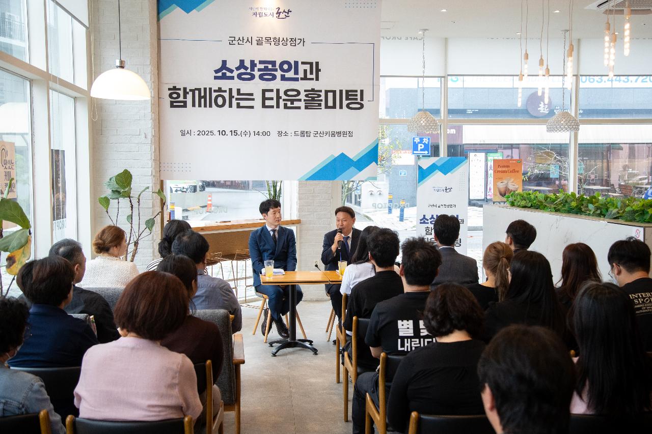 골목형상점가 타운홀미팅