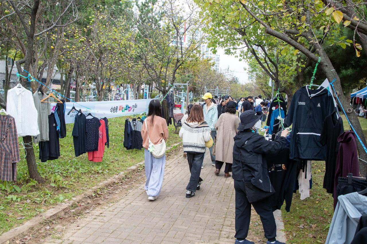 2025 수송동 아나바다 장터