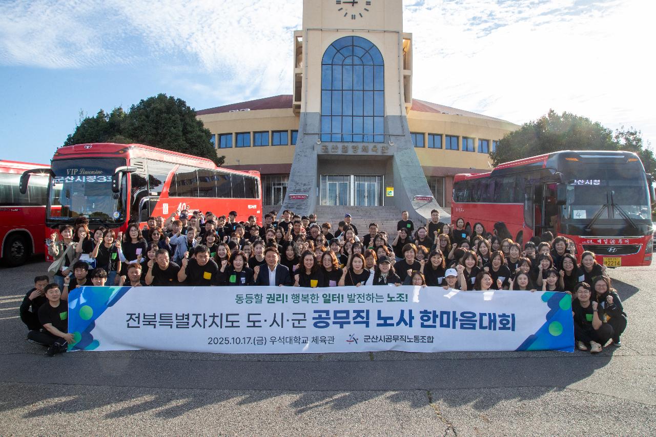 공무직노동조합 한마음대회 격려