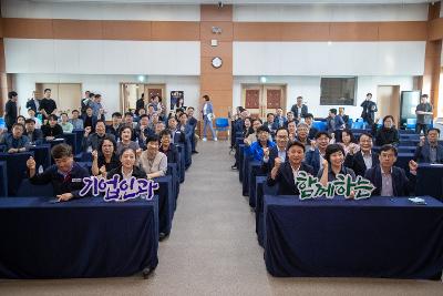 기업인과 함께하는 타운홀미팅