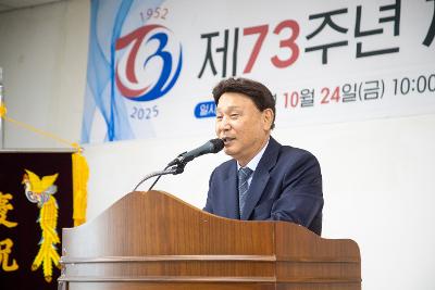 제73주년 재향군인의날 기념식