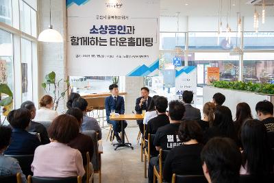 골목형상점가 타운홀미팅