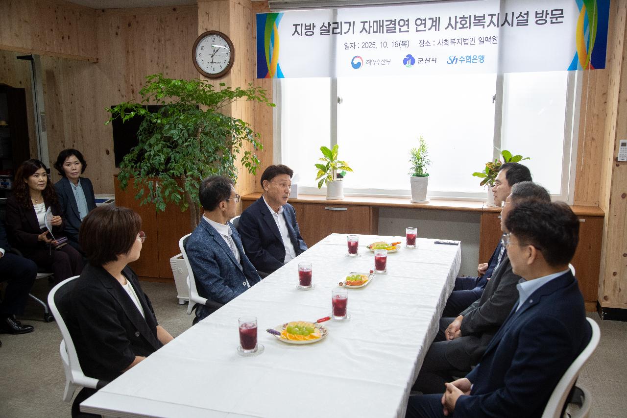 지방상생 자매결연 해양수산부 군산 방문