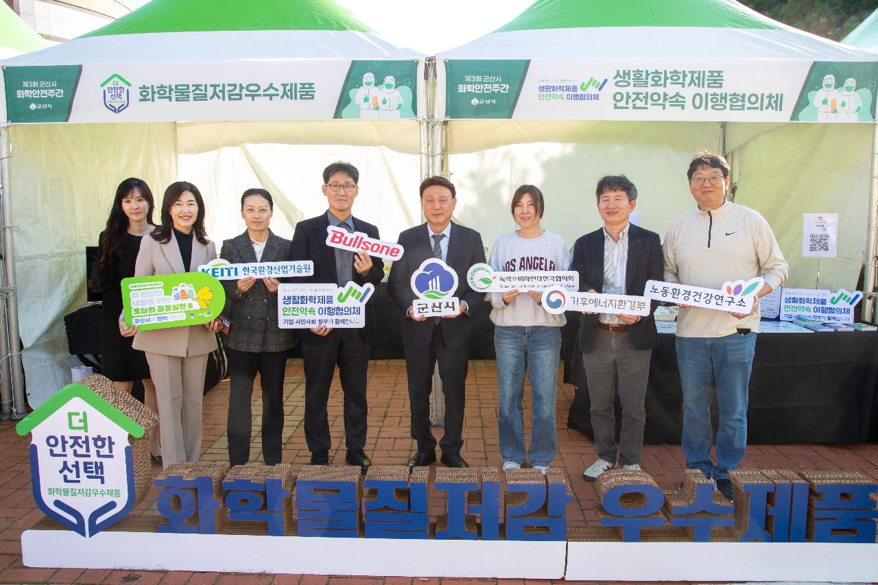 제3회 군산시 화학안전주간 행사 기념식