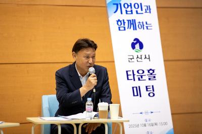 기업인과 함께하는 타운홀미팅