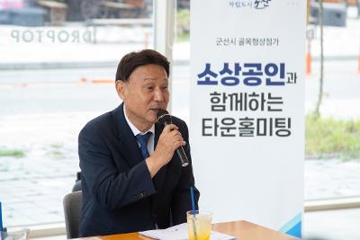 골목형상점가 타운홀미팅