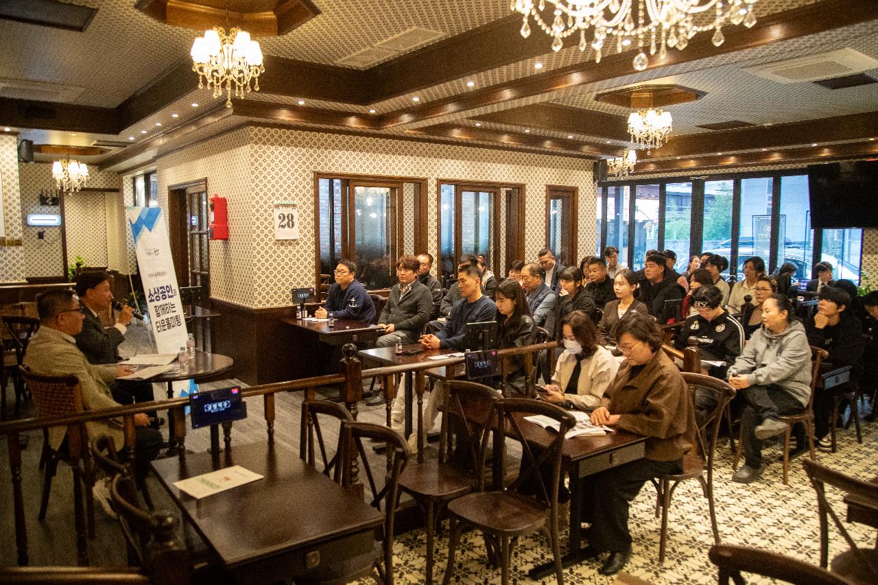 골목형상점가 타운홀미팅