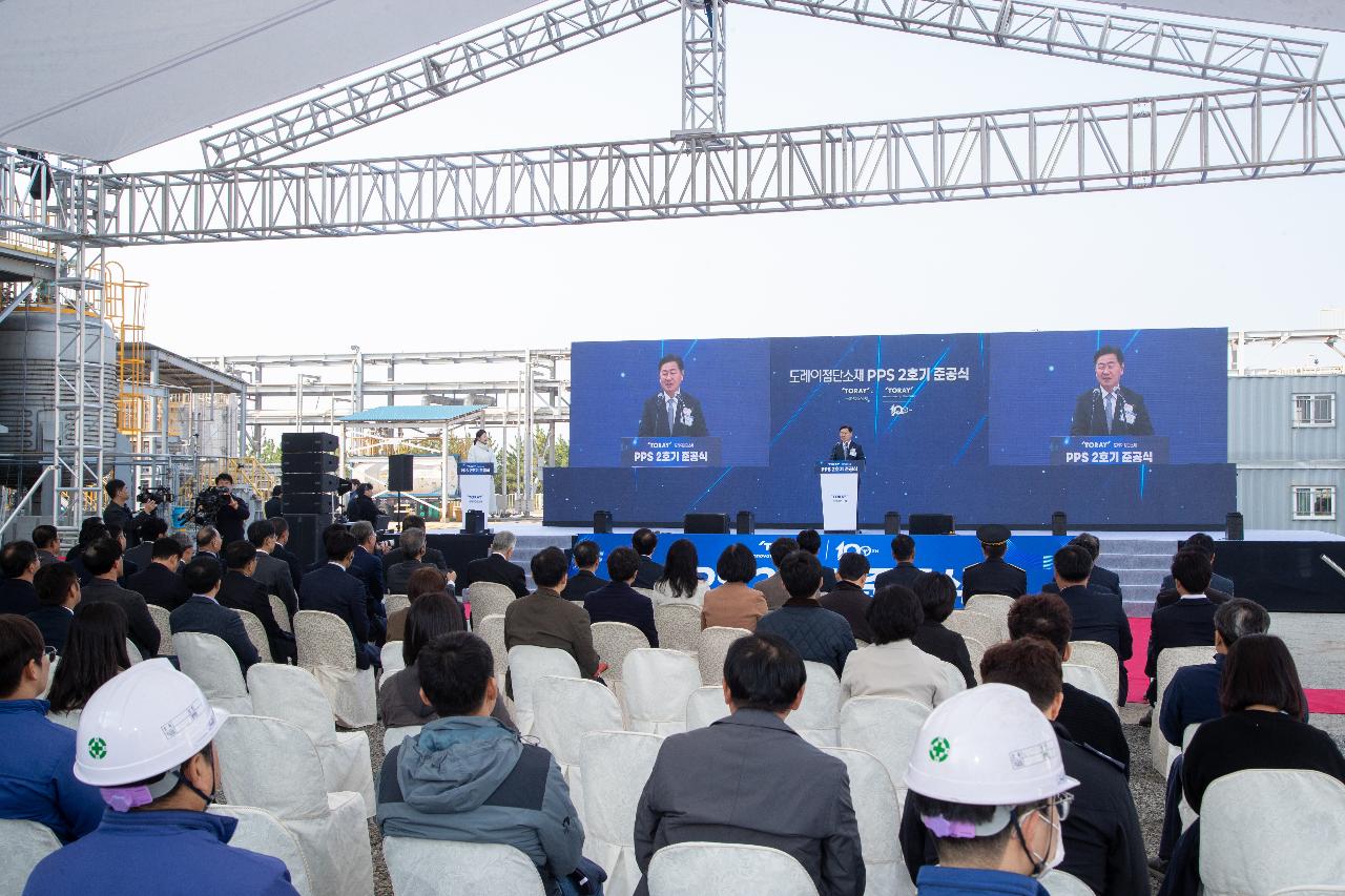 도레이첨단소재(주)PPS-2호기 준공식