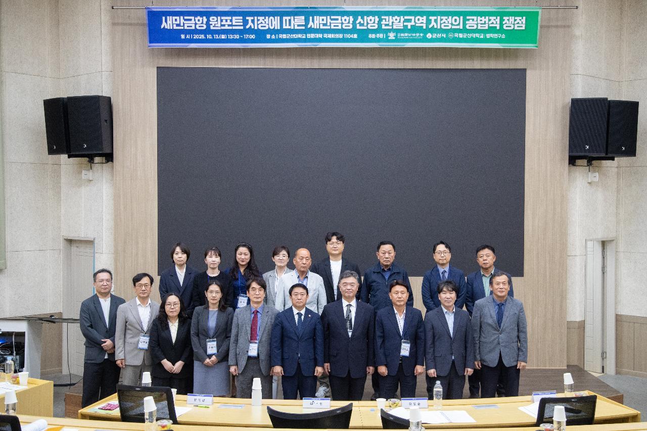 새만금항 신항 관할구역 지정의 공법적 쟁점 포럼