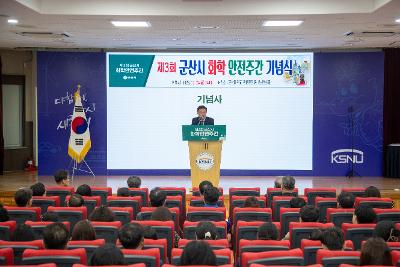 제3회 군산시 화학안전주간 행사 기념식