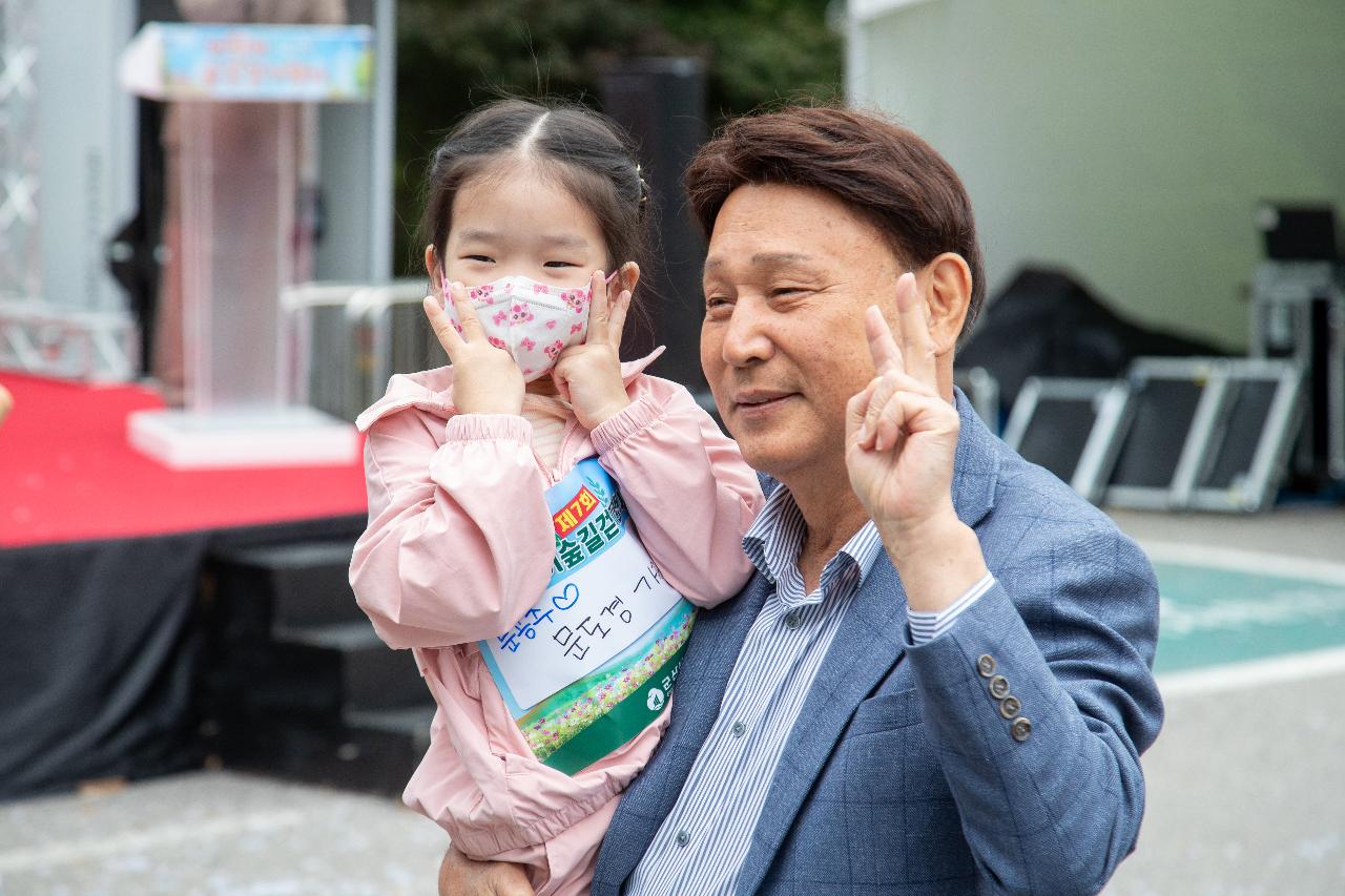 제7회 어린이 숲길 걷기 대회