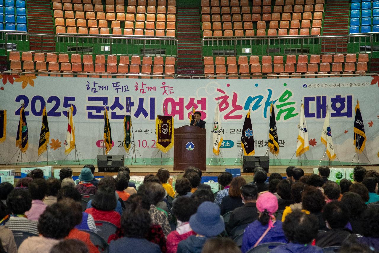 2025년 군산시 여성한마음대회